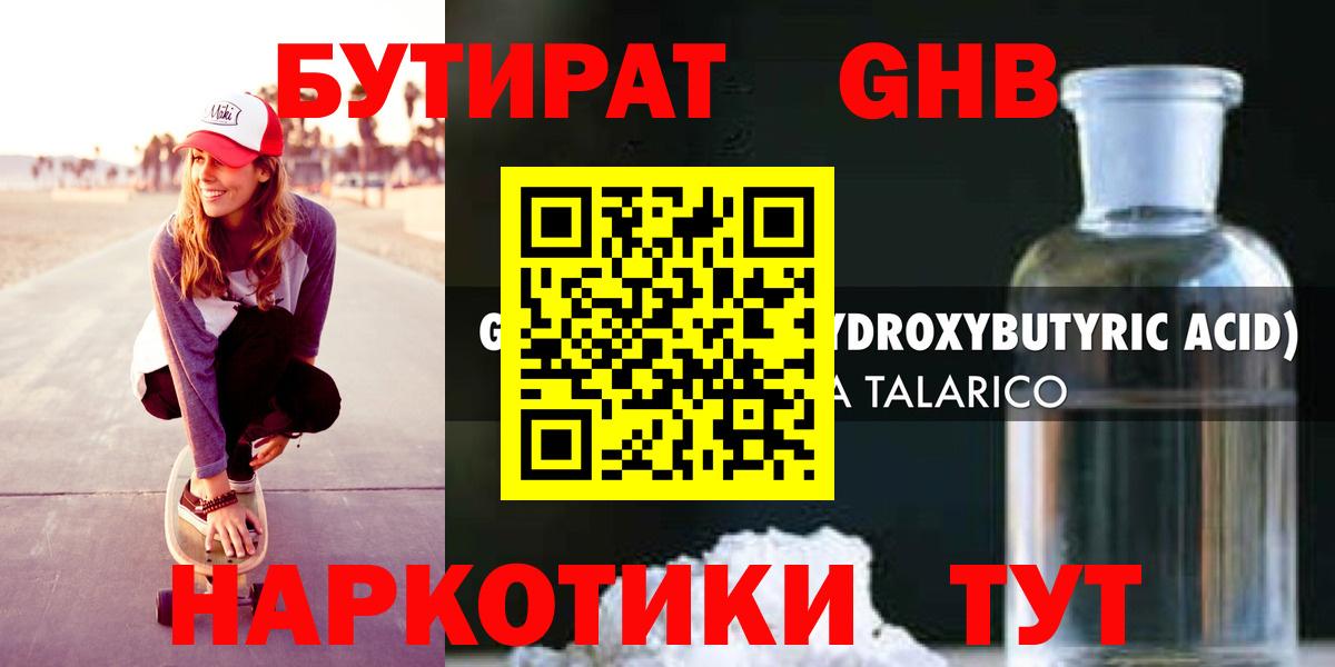 Чита  Бутират  Вход с VPN  БУТИРАТ оксибутират 
