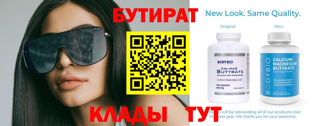 Бутират оксибутират Чита