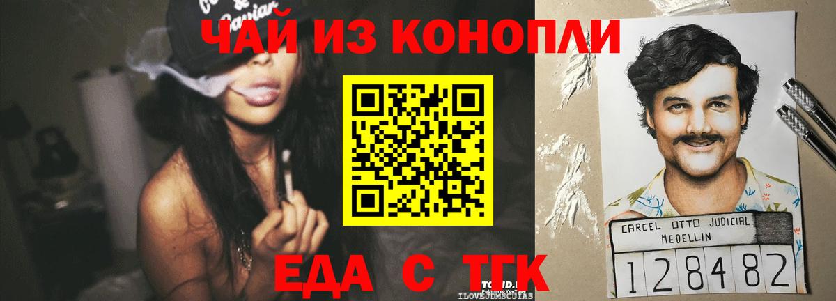 Cannafood конопля Чита