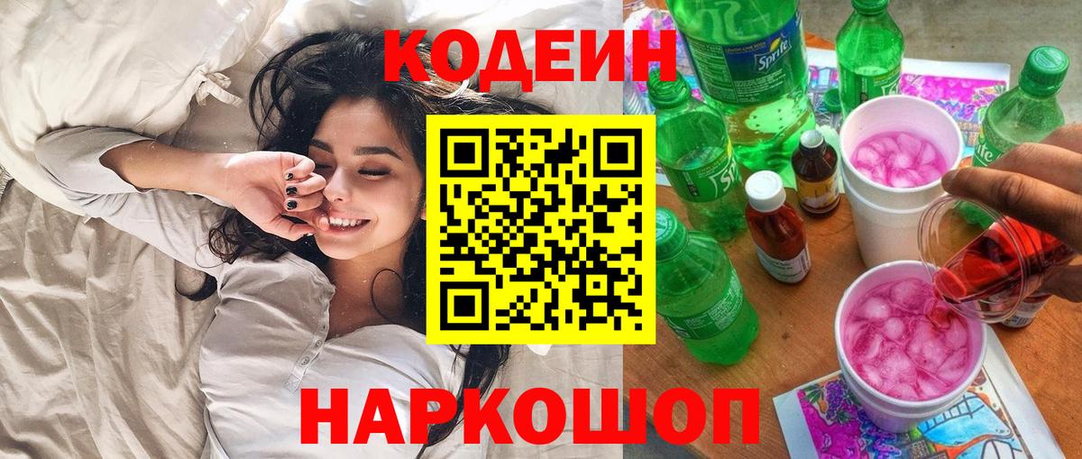 Кодеиновый сироп Lean напиток Lean (лин) Чита