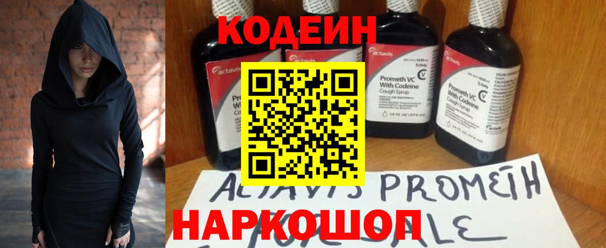 Кодеиновый сироп Lean Purple Drank  Вход с VPN  Чита 